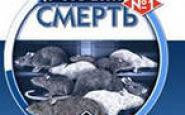 Крысиная смерть №1 200гр