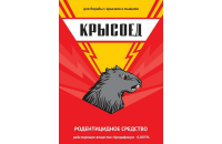 Крысоед