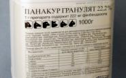 Панакур гранулят 22,2% 1 кг